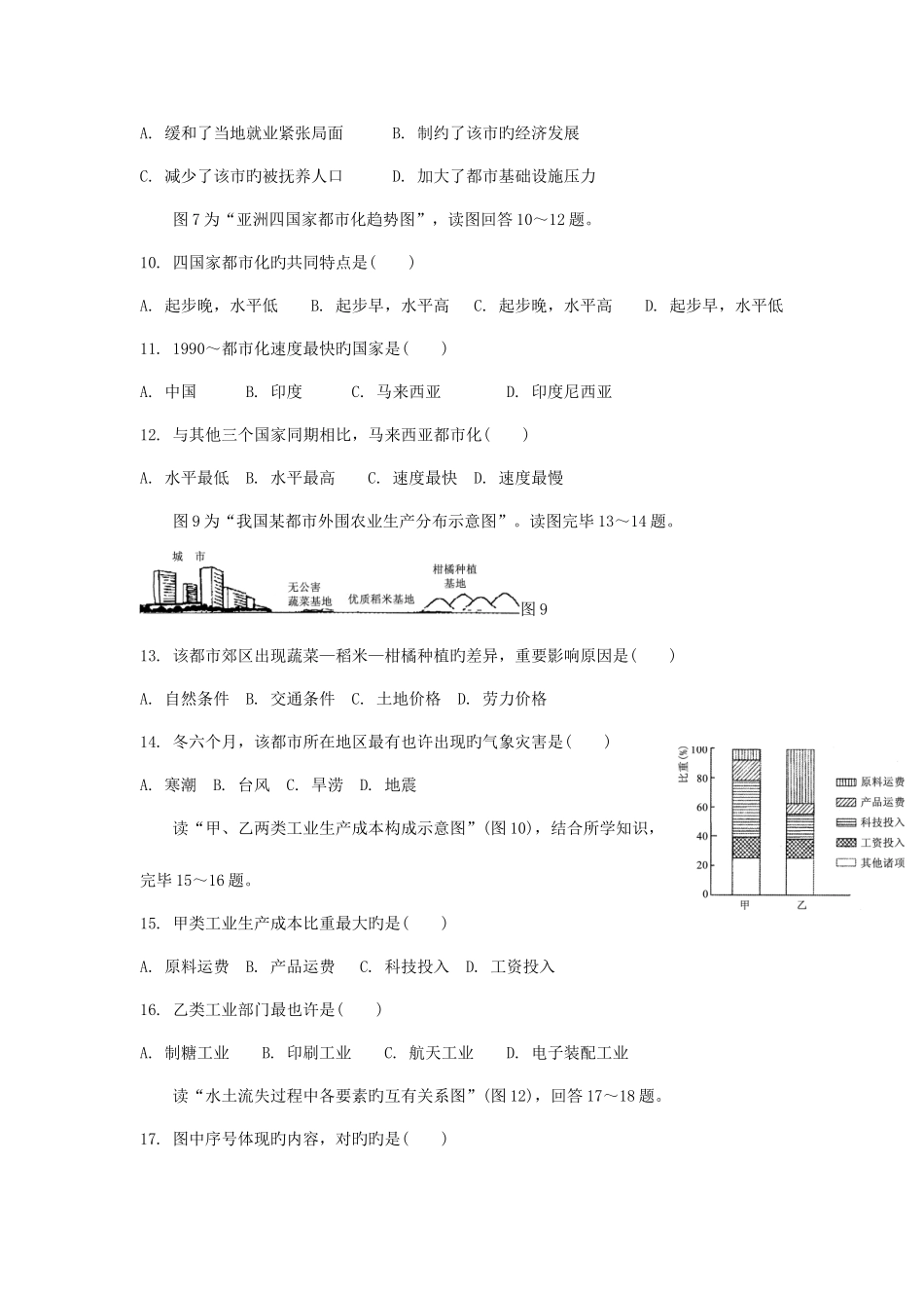 2025年普通高中学生学业水平考试模拟地理_第3页
