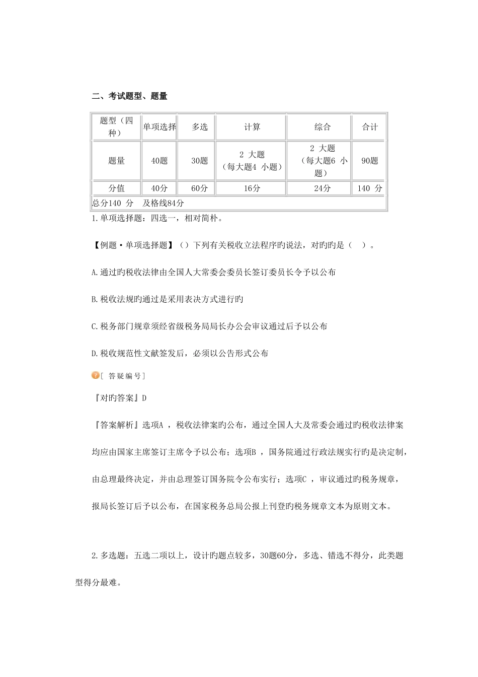 2025年注册税务师税法基础班学习讲义_第3页