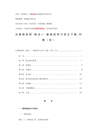 2025年注册税务师税法基础班学习讲义