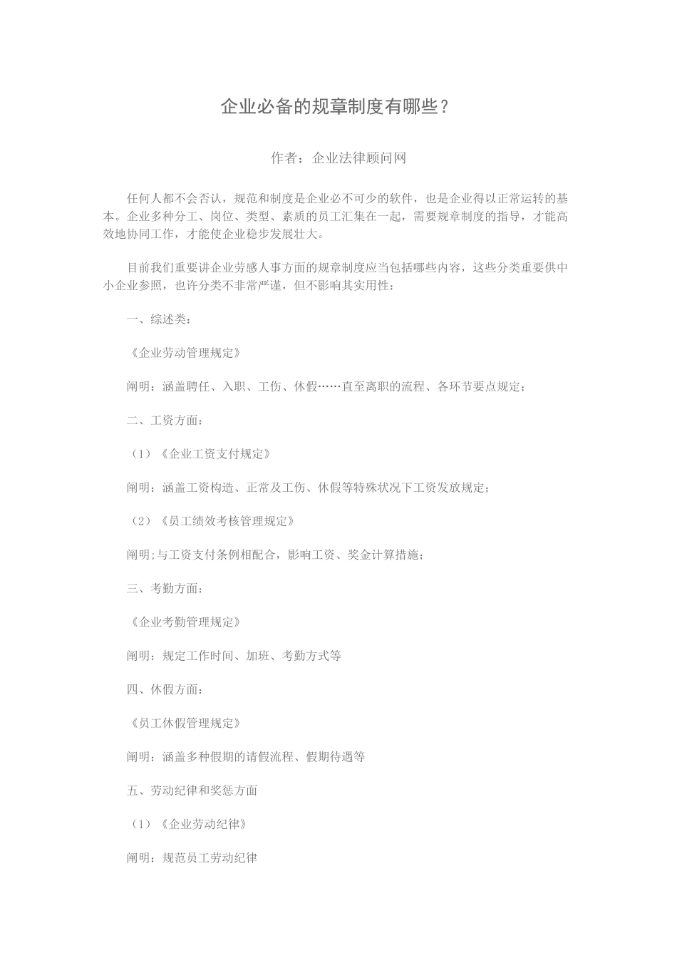 2025年公司的规章制度有哪些_第1页