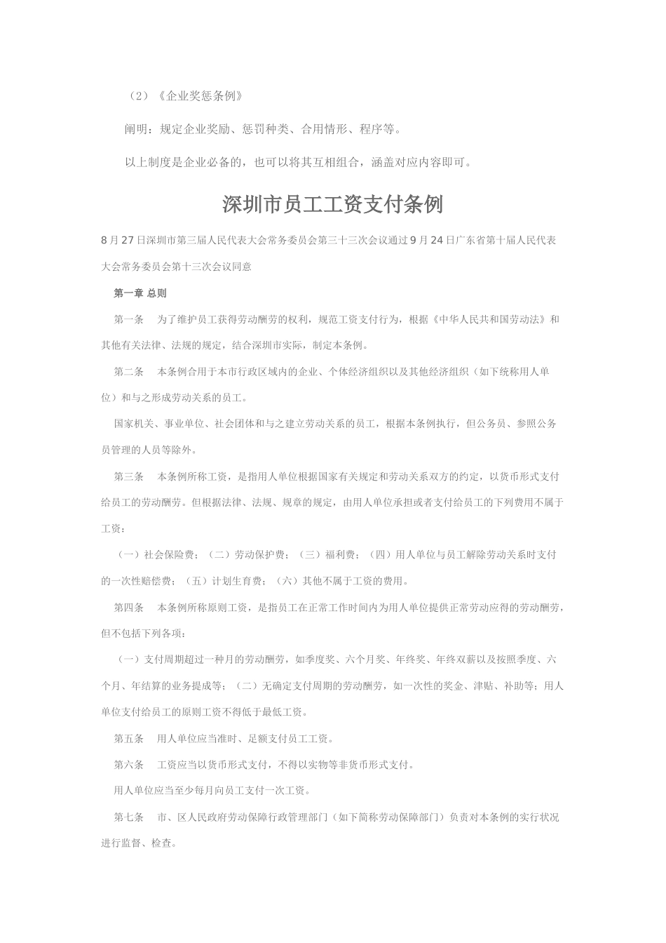 2025年公司的规章制度有哪些_第2页