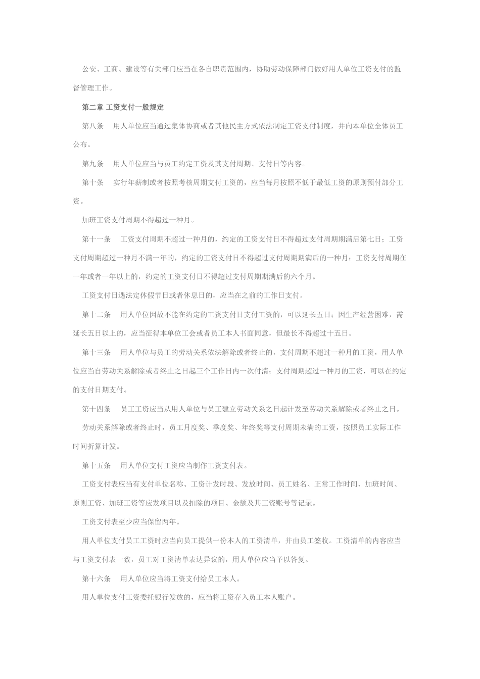 2025年公司的规章制度有哪些_第3页