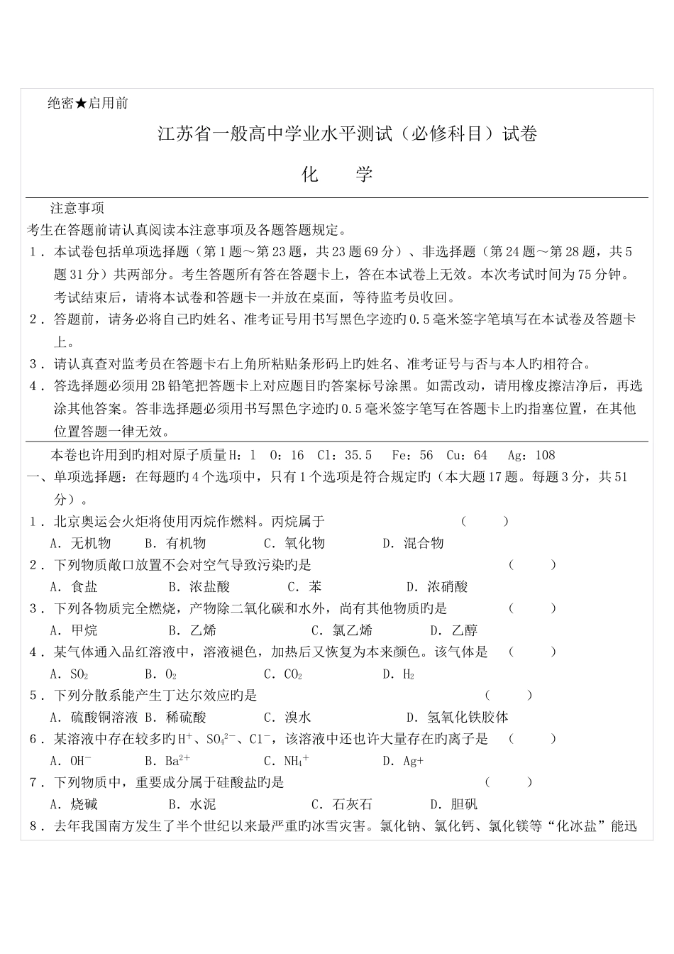 2025年江苏省普通高中学业水平测试必修科目试卷_第1页