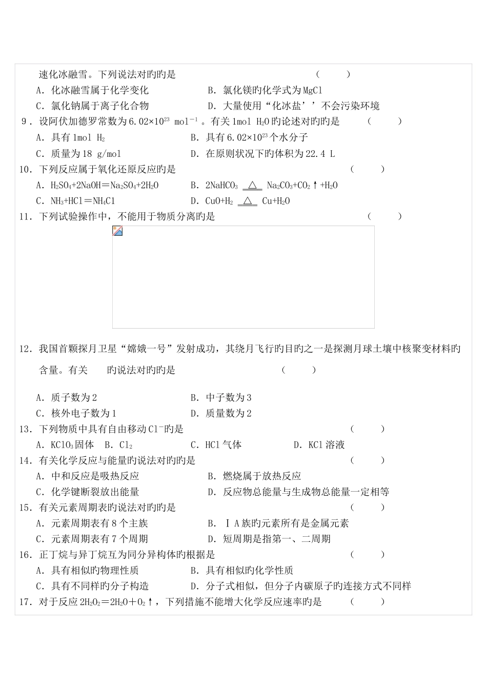 2025年江苏省普通高中学业水平测试必修科目试卷_第2页