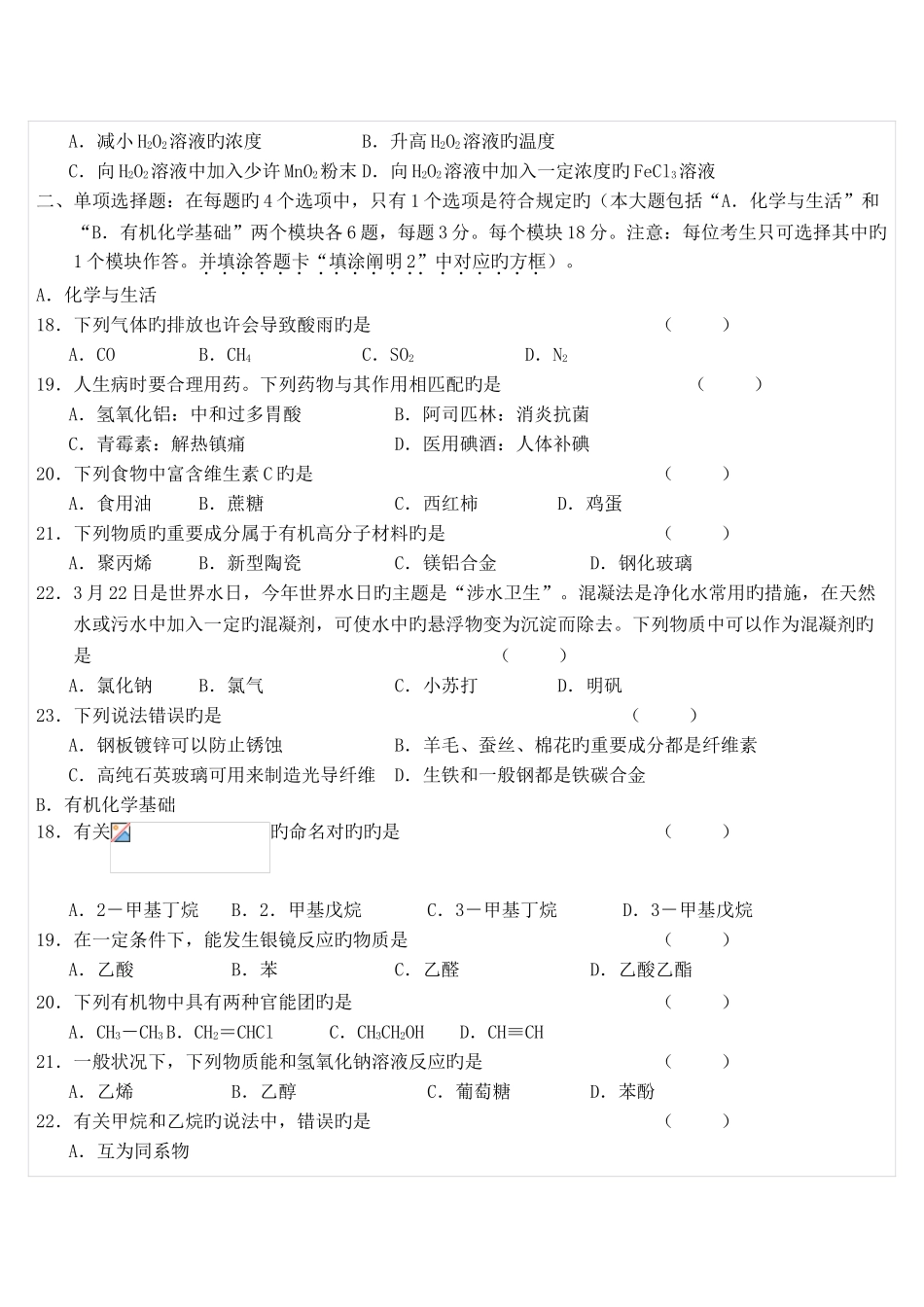 2025年江苏省普通高中学业水平测试必修科目试卷_第3页