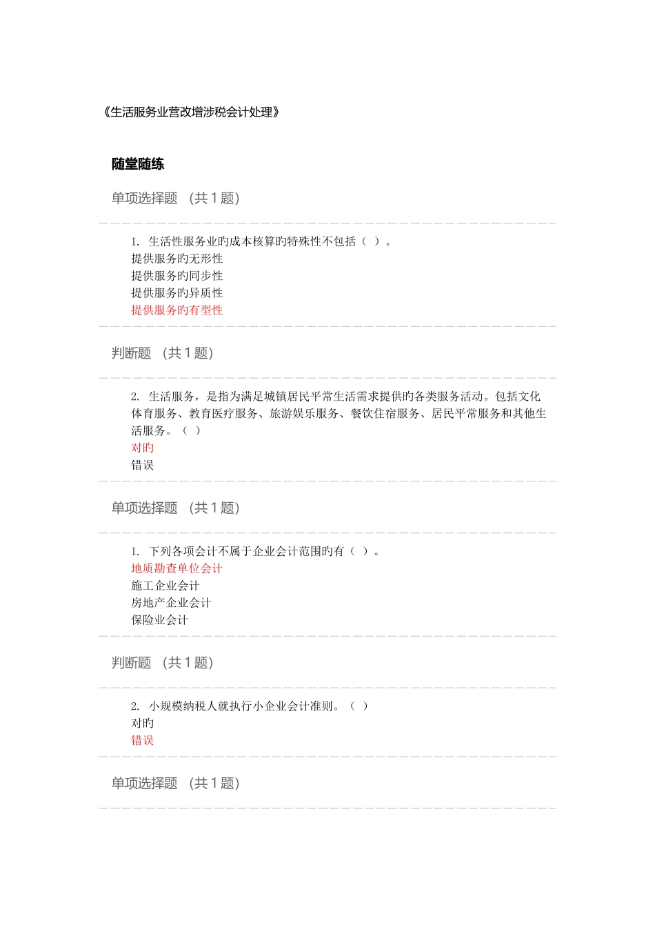 2025年生活服务业营改增涉税会计处理会计继续教育昆山_第1页