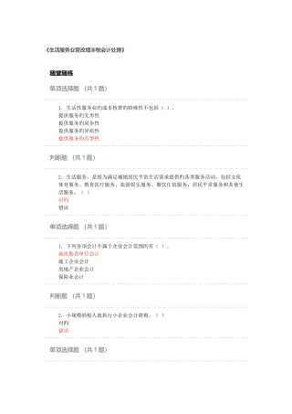 2025年生活服务业营改增涉税会计处理会计继续教育昆山