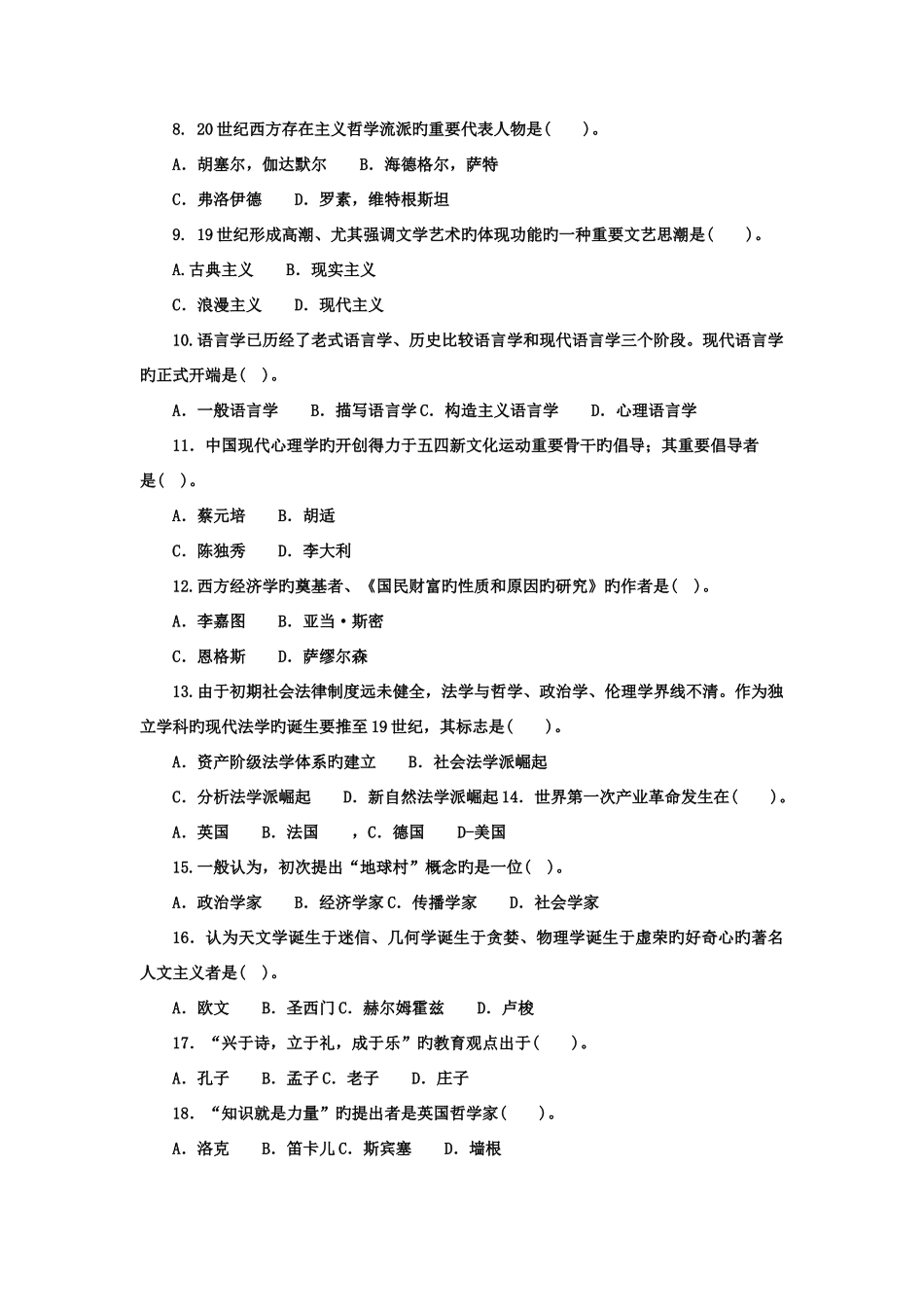 2025年电大专科小学教育人文社会科学基础A试题及答案材料_第2页