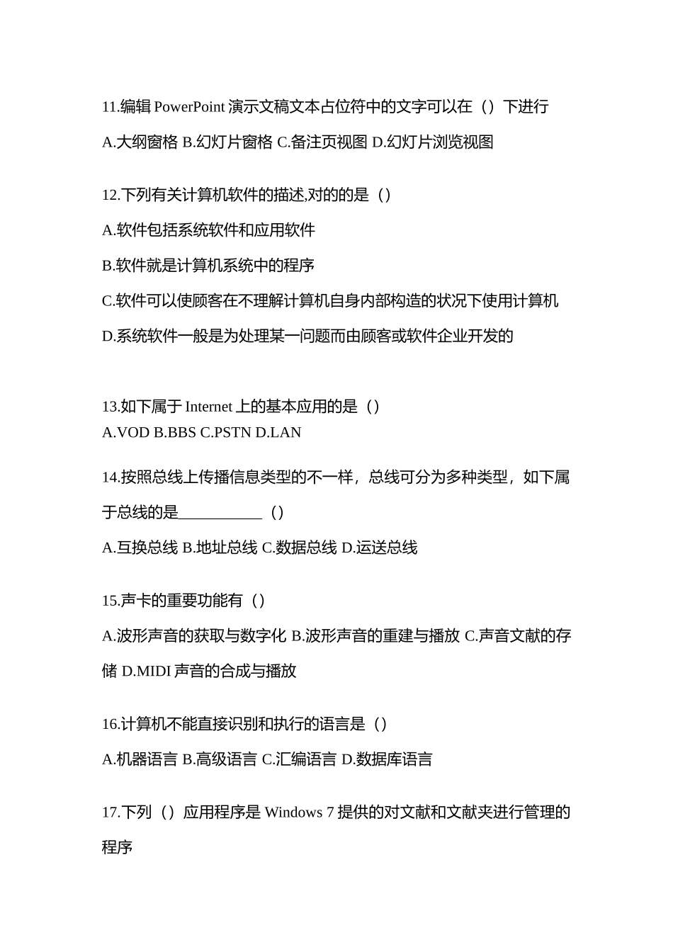 2025年甘肃省陇南市统招专升本计算机预测试题含答案_第3页