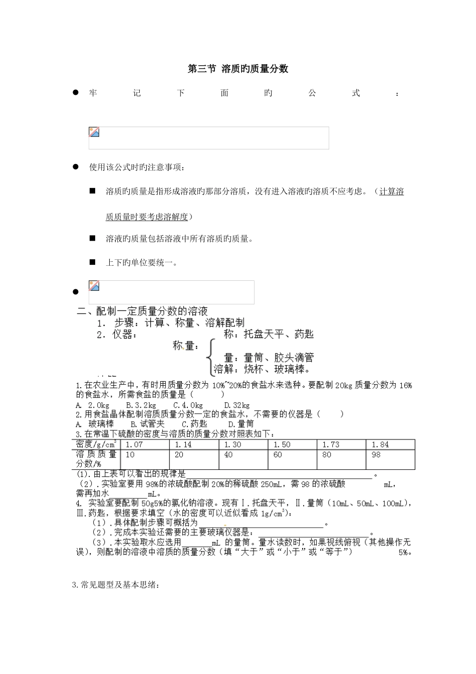 2025年溶液的浓度知识点与练习_第1页
