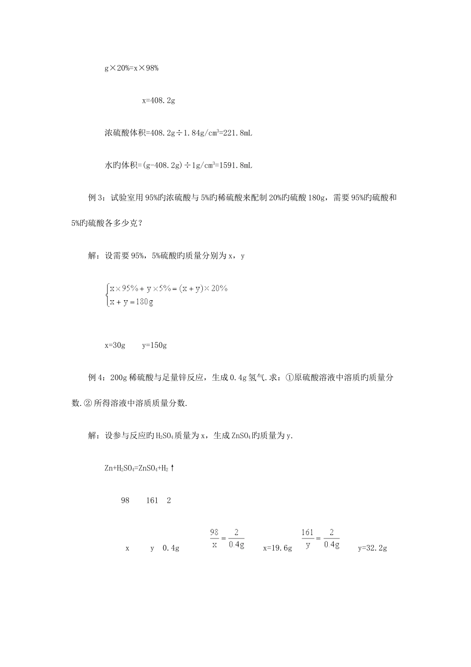 2025年溶液的浓度知识点与练习_第3页