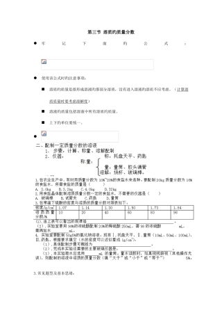 2025年溶液的浓度知识点与练习