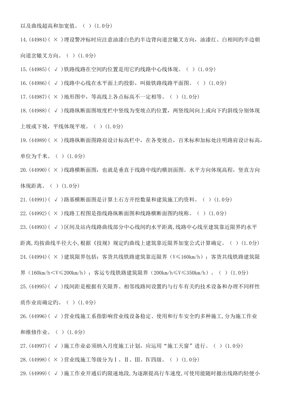 2025年新版铁路线路高级工题库_第2页