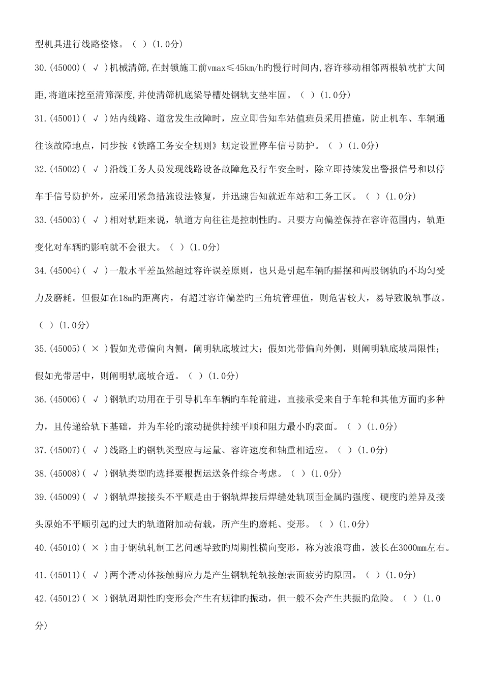 2025年新版铁路线路高级工题库_第3页