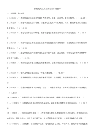 2025年新版铁路线路高级工题库