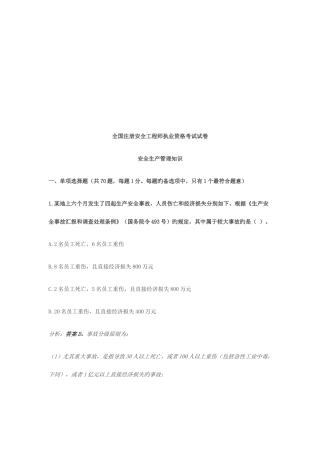 2025年注册安全工程师安全生产管理知识考试