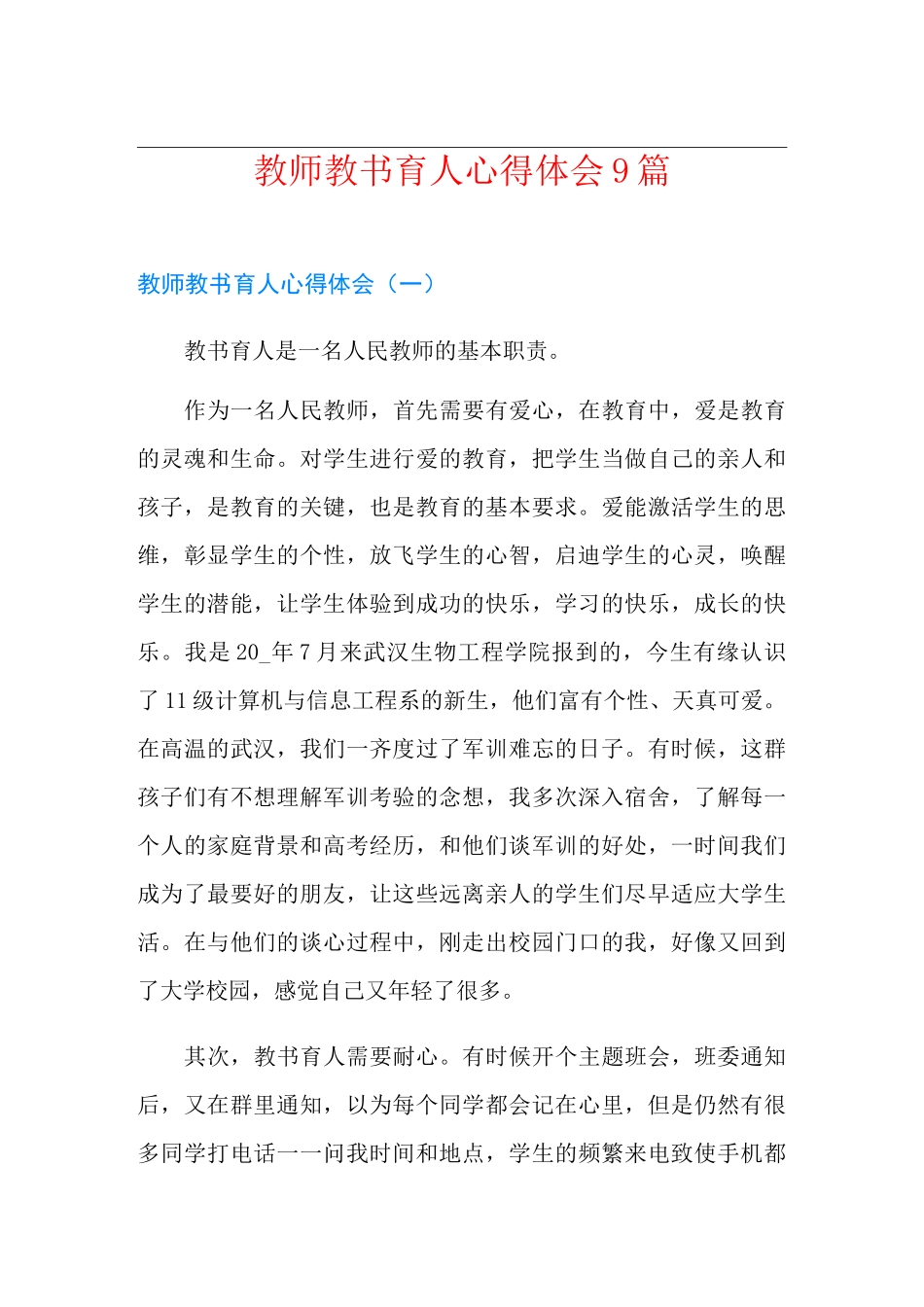 教师教书育人心得体会9篇_第1页
