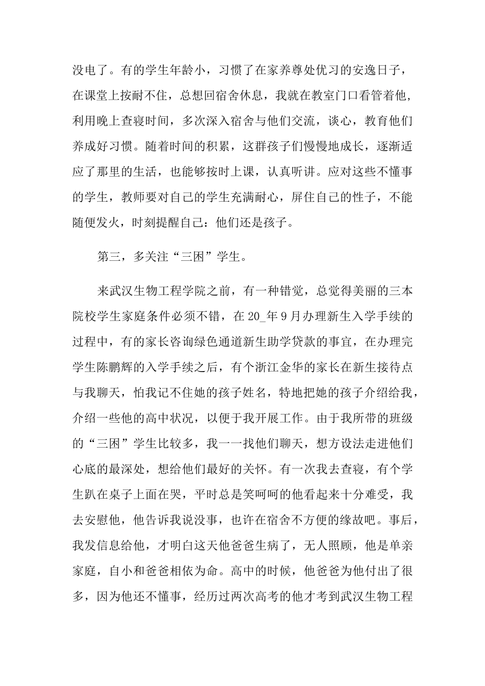 教师教书育人心得体会9篇_第2页
