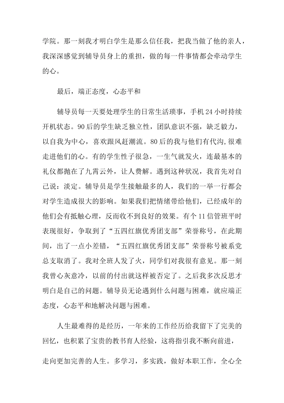 教师教书育人心得体会9篇_第3页