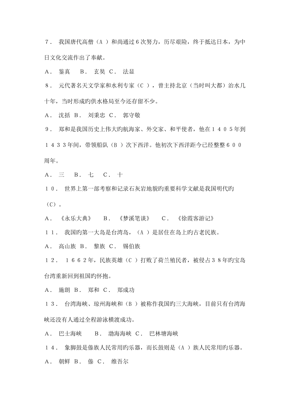 2025年爱国主义活动知识竞赛试题_第2页