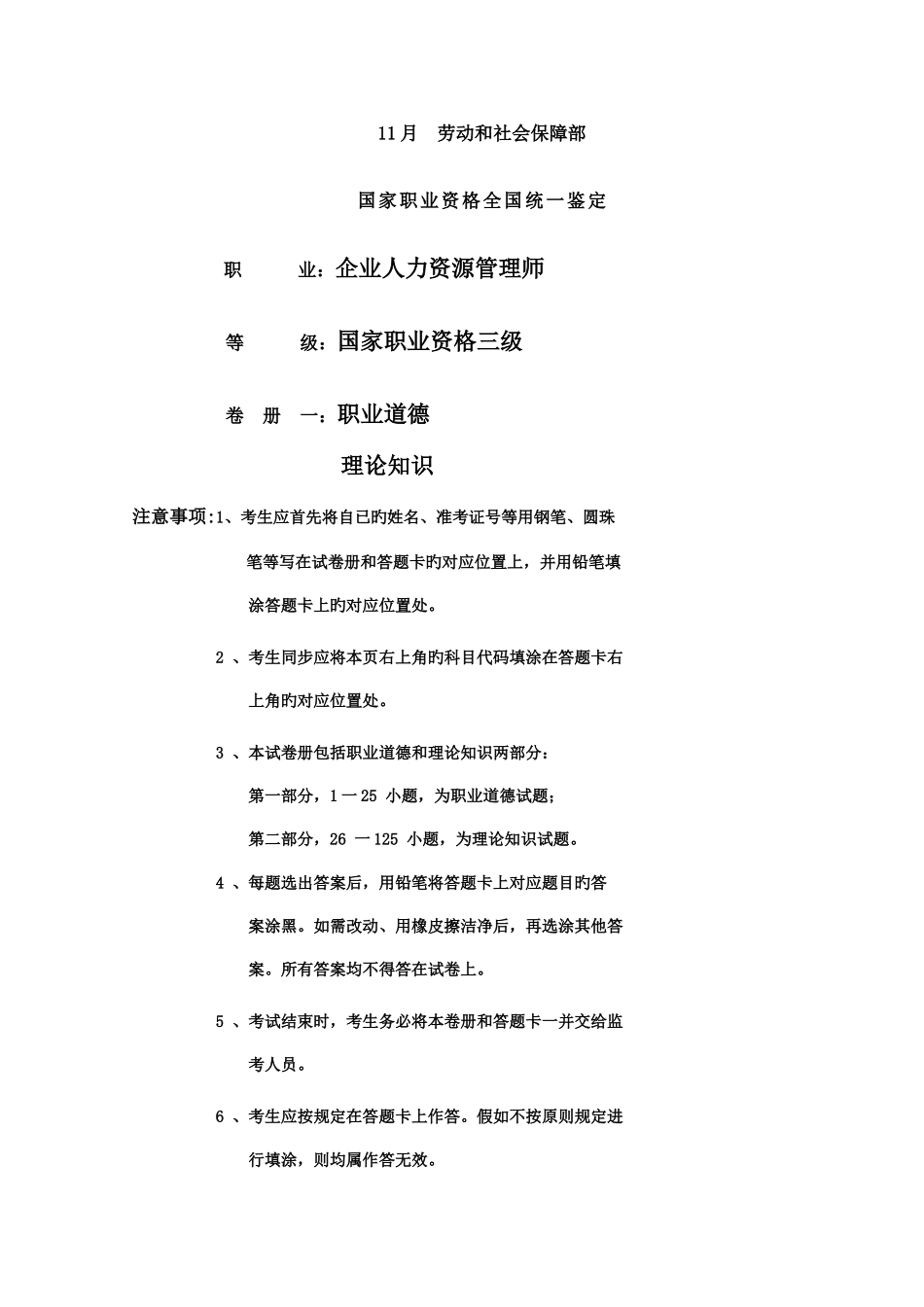 2025年朱明企业人力资源管理师试题_第1页