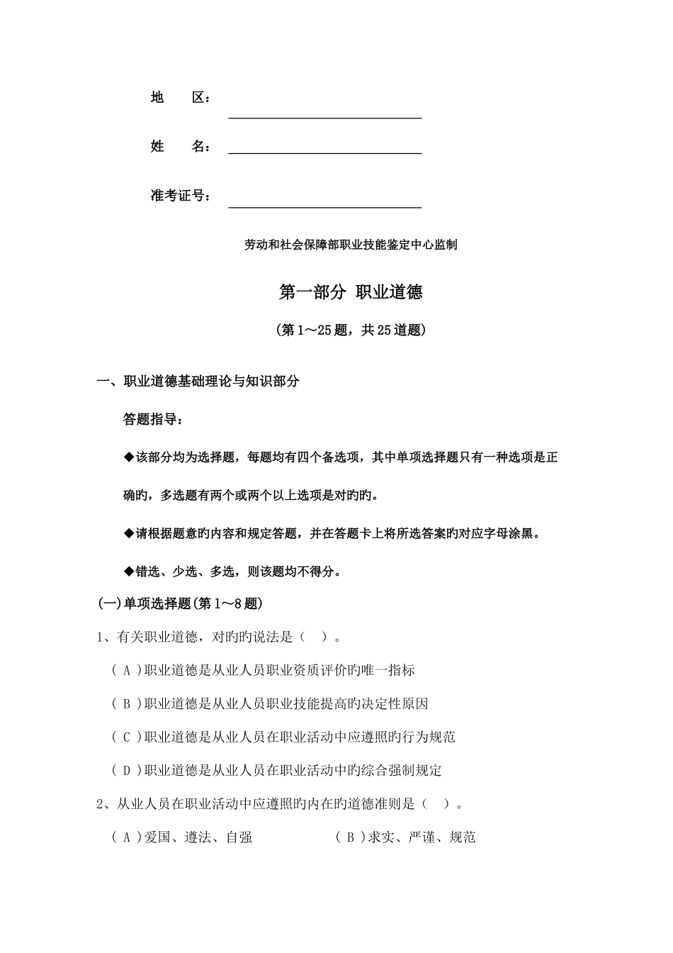 2025年朱明企业人力资源管理师试题_第2页