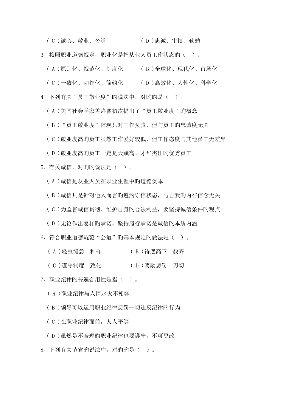 2025年朱明企业人力资源管理师试题_第3页