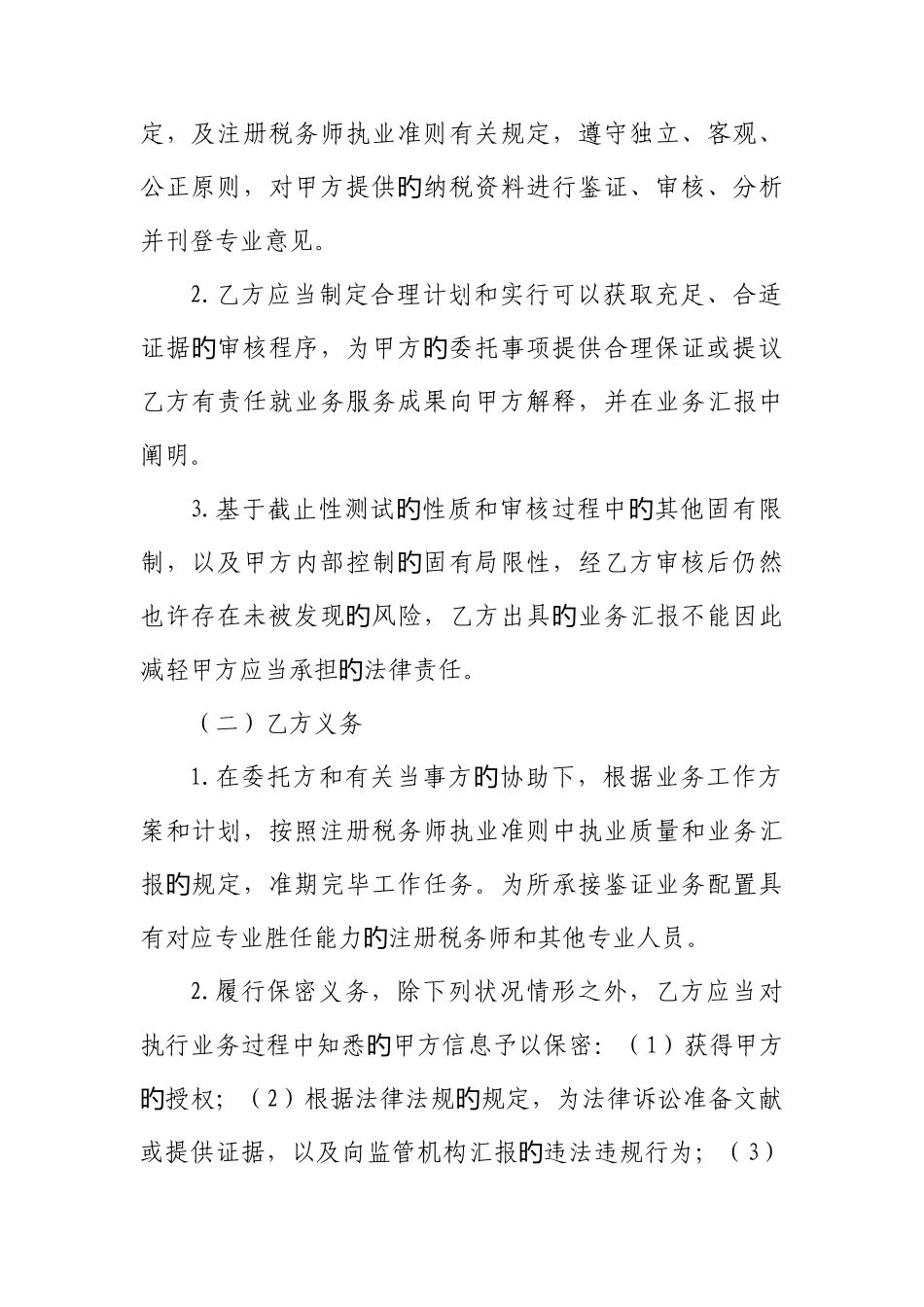 2025年涉税鉴证业务约定书参考格式北京注册税务师协会_第3页