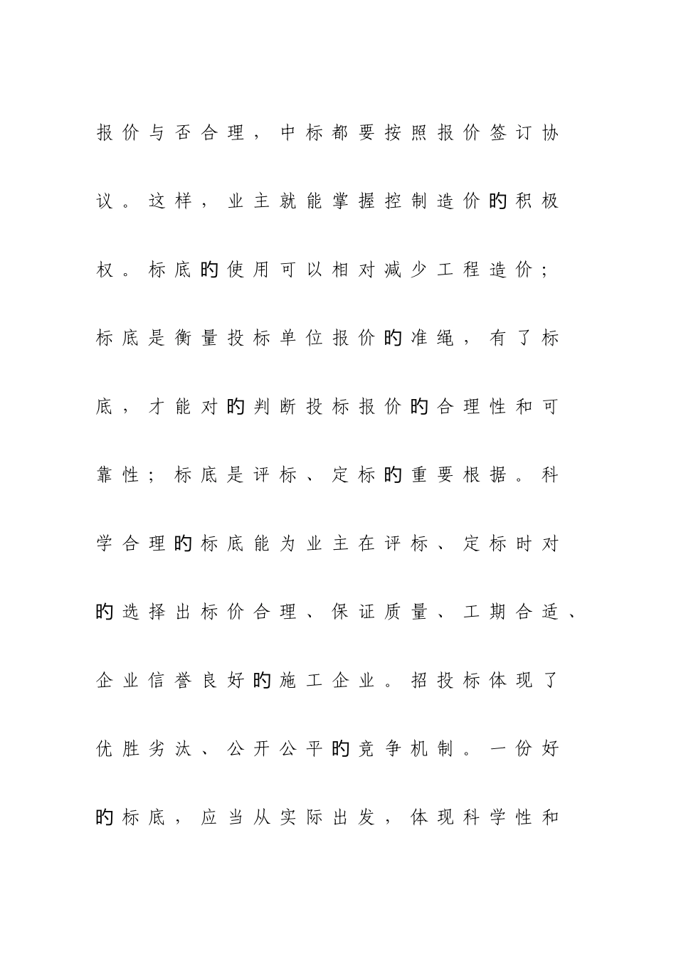 2025年标底工程量清单招标控制价及拦标价的区别_第3页