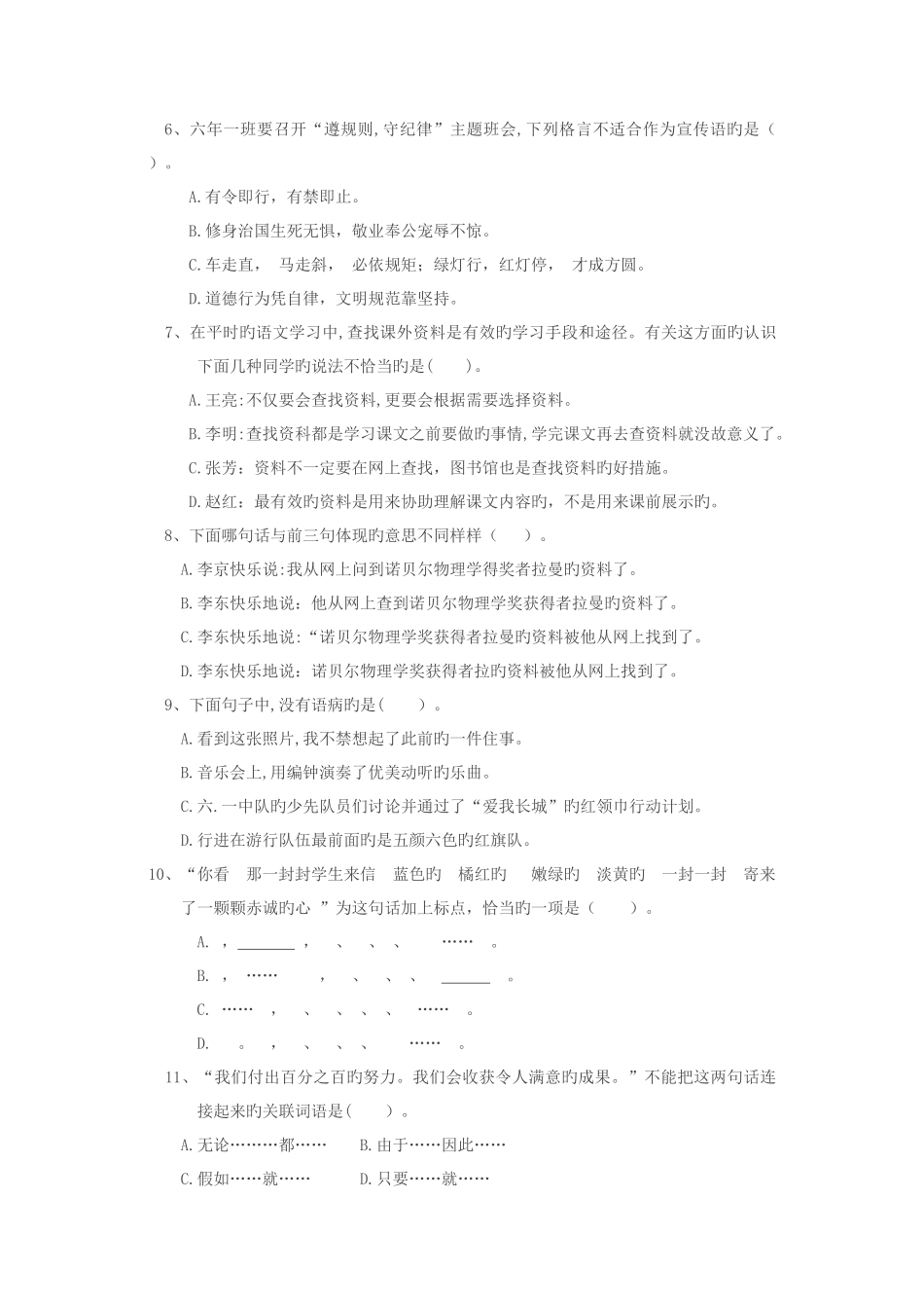 2025年小升初下语文试题辽宁省沈阳市沈河区下学期期末测试题语文S版文档版含答案_第2页