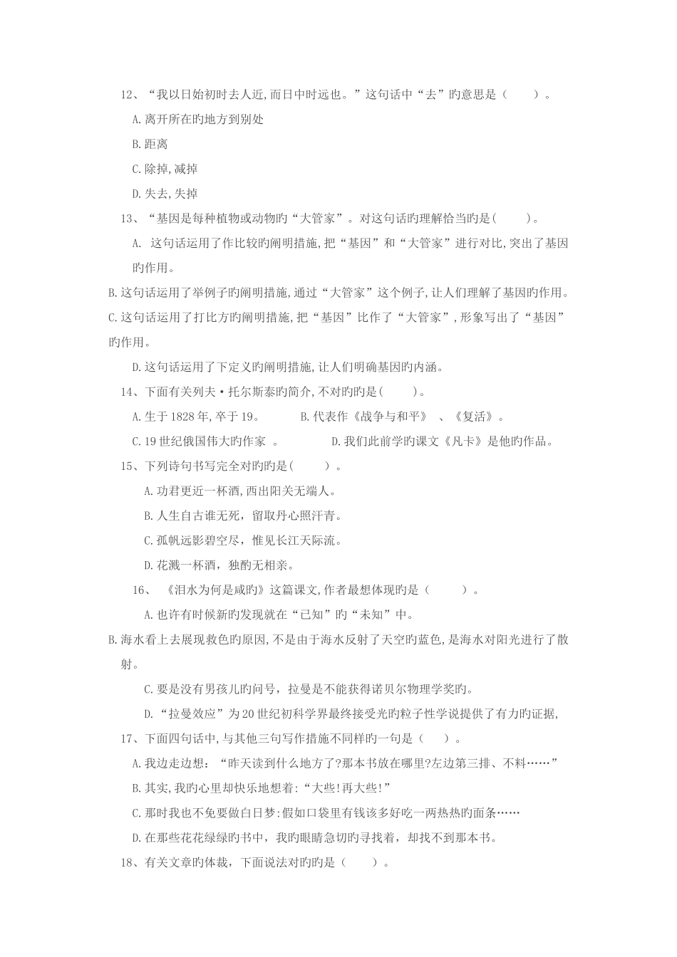 2025年小升初下语文试题辽宁省沈阳市沈河区下学期期末测试题语文S版文档版含答案_第3页
