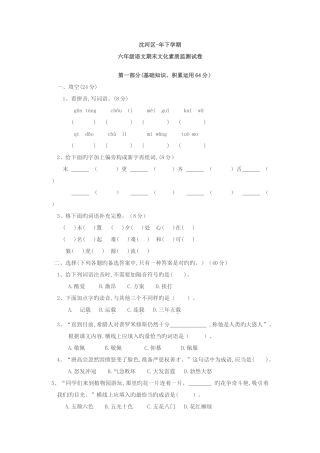 2025年小升初下语文试题辽宁省沈阳市沈河区下学期期末测试题语文S版文档版含答案