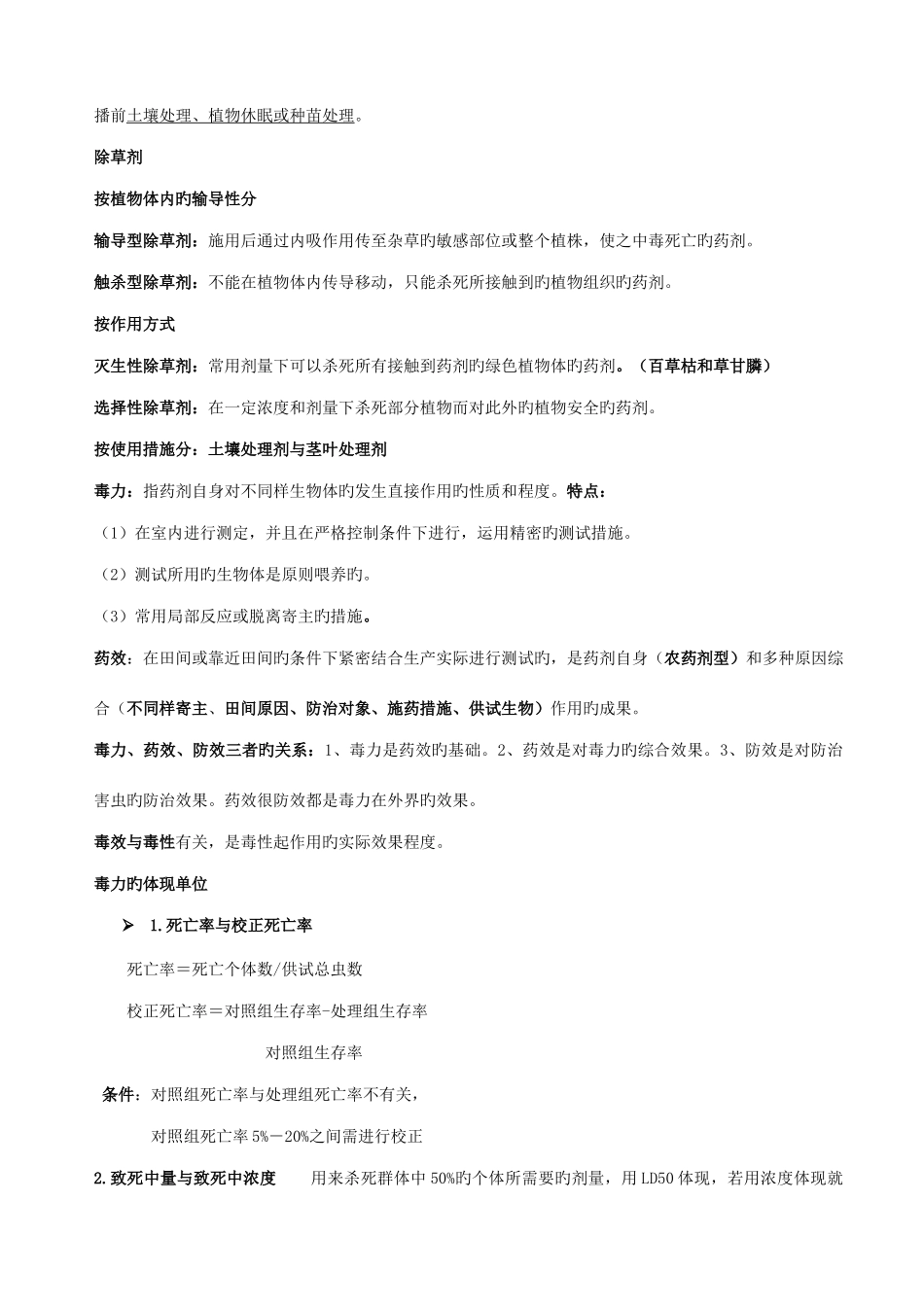 2025年新编植物化学保护重要知识点汇编_第3页