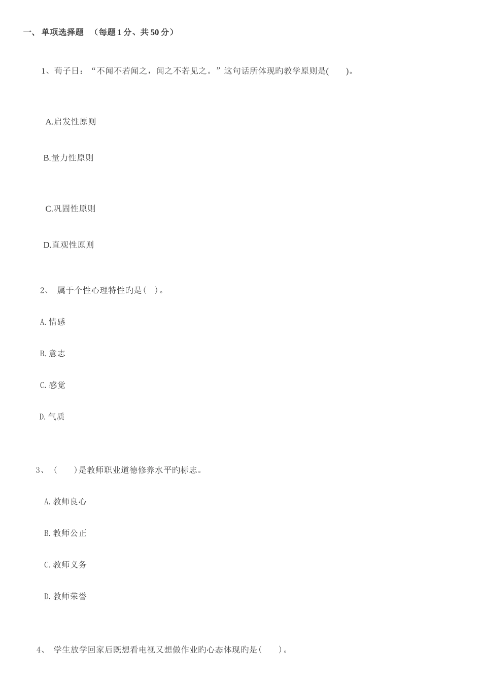 2025年教师招聘考试教育理论基础知识模拟题_第1页