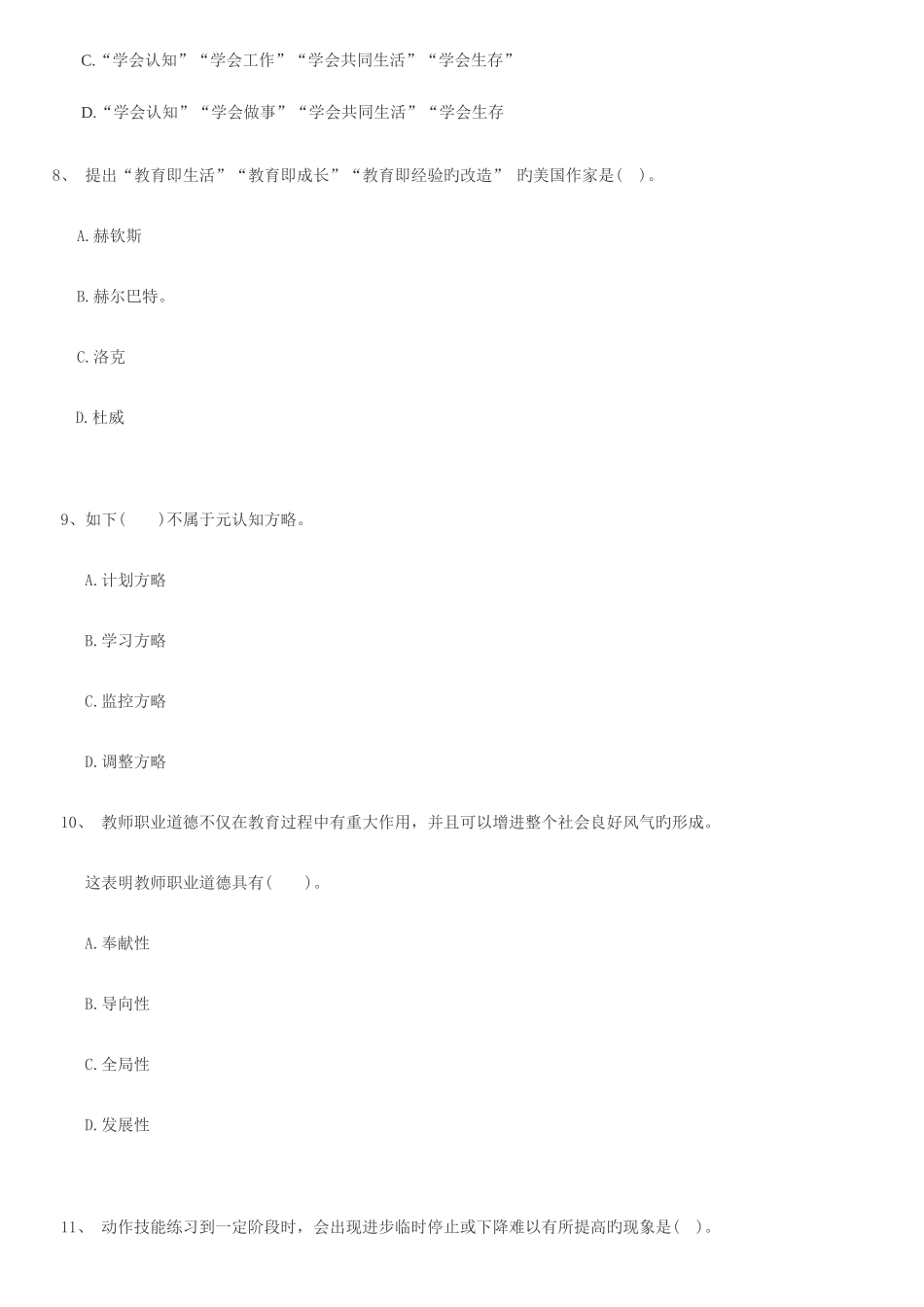 2025年教师招聘考试教育理论基础知识模拟题_第3页