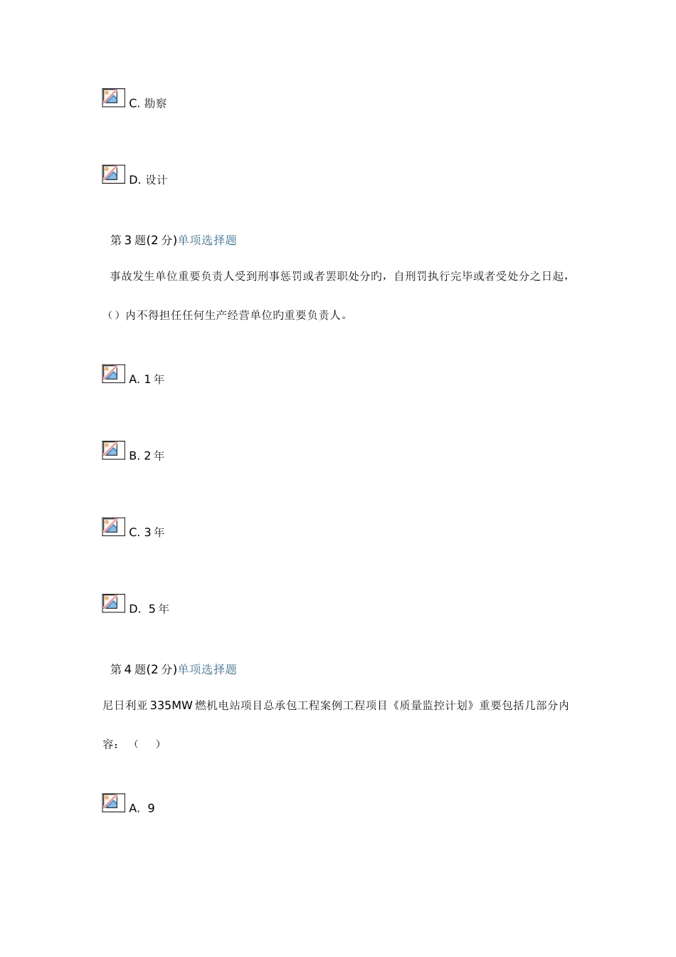 2025年浙江二级建造师继续教育试卷答案_第2页