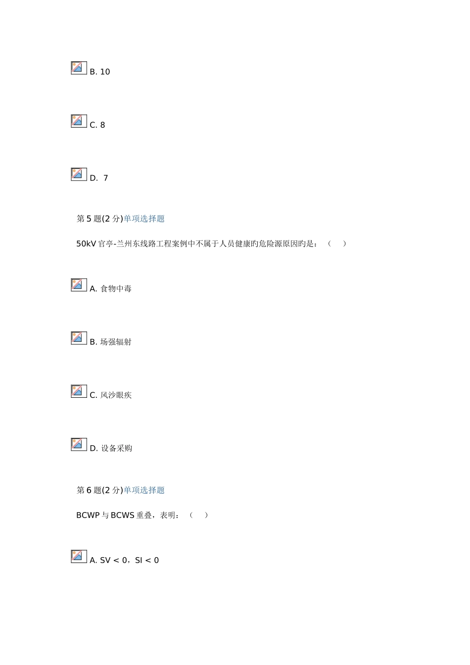 2025年浙江二级建造师继续教育试卷答案_第3页