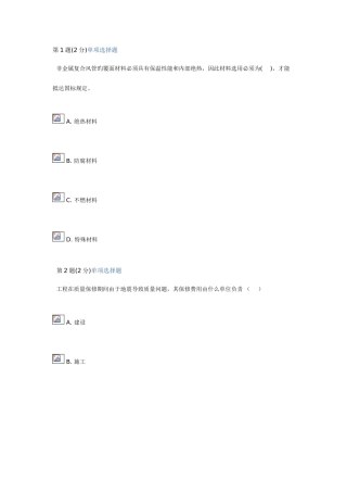 2025年浙江二级建造师继续教育试卷答案