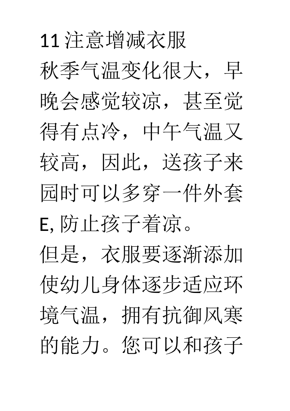 幼儿园秋季转凉温馨提示_第2页