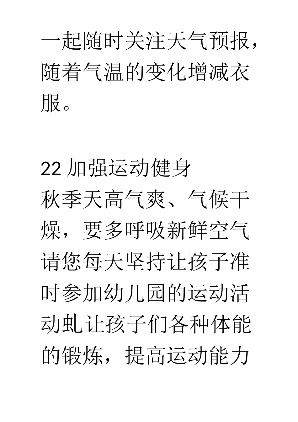 幼儿园秋季转凉温馨提示_第3页