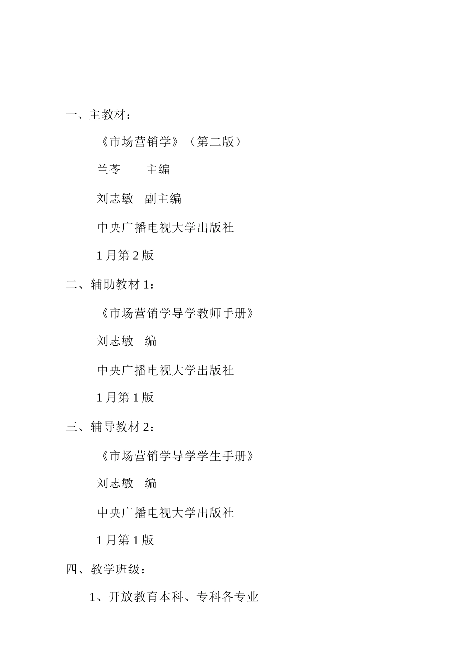 2025年江苏广播电视大学武进学院_第3页