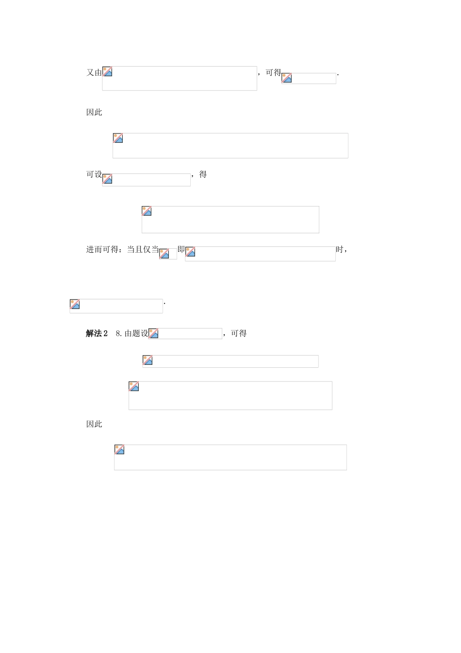 2025年由一道课本题巧解一道高考题和三道大学自主招生题_第2页