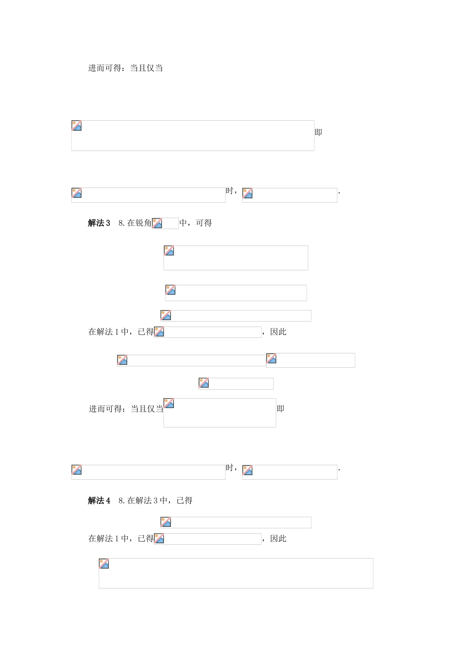 2025年由一道课本题巧解一道高考题和三道大学自主招生题_第3页