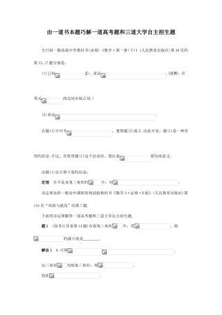 2025年由一道课本题巧解一道高考题和三道大学自主招生题