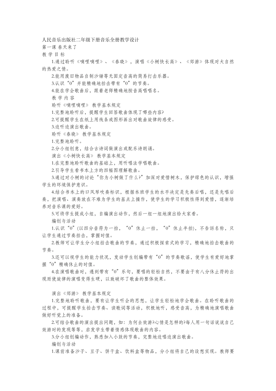 2025年二年级下册音乐全册教学设计_第1页