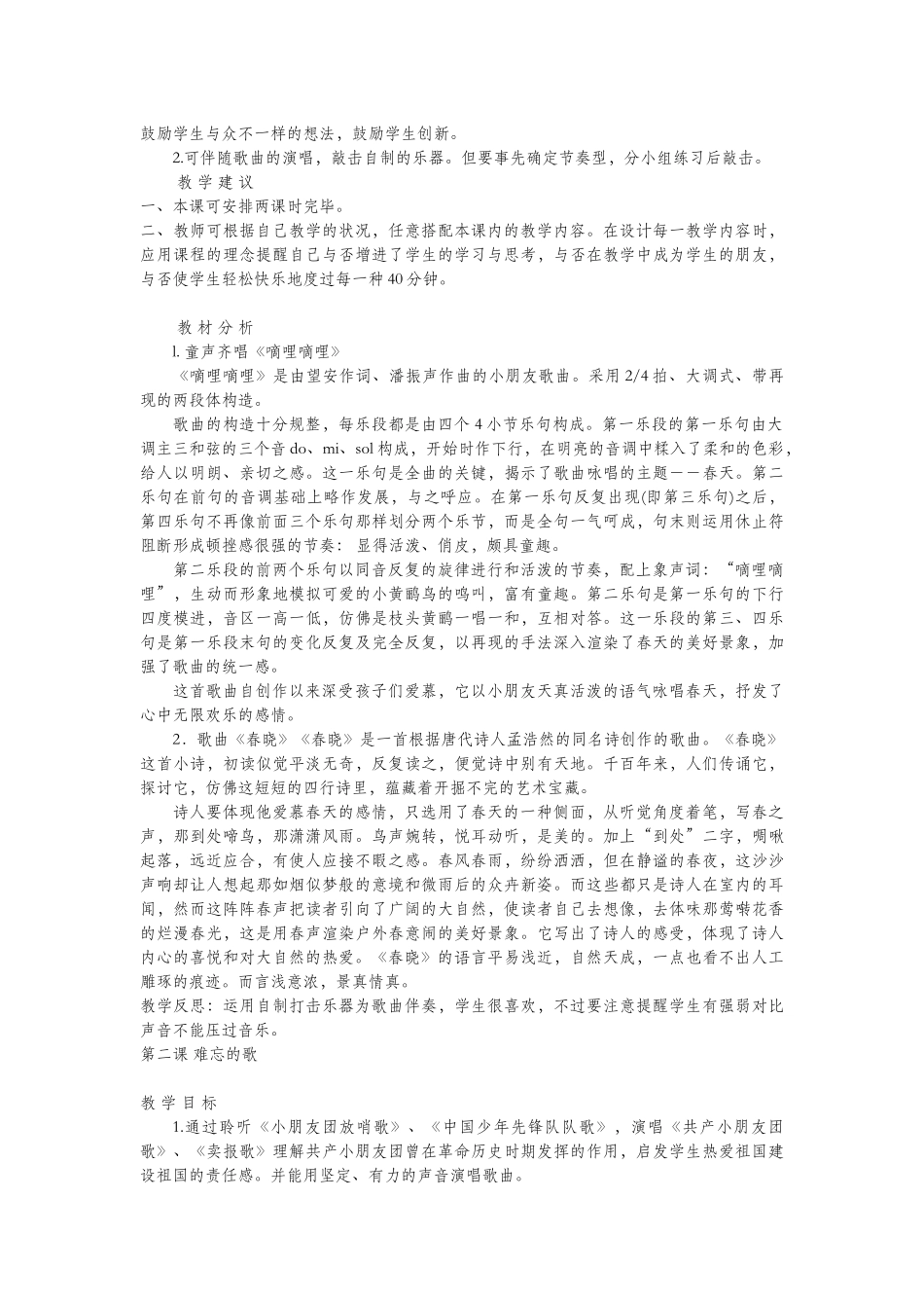 2025年二年级下册音乐全册教学设计_第2页