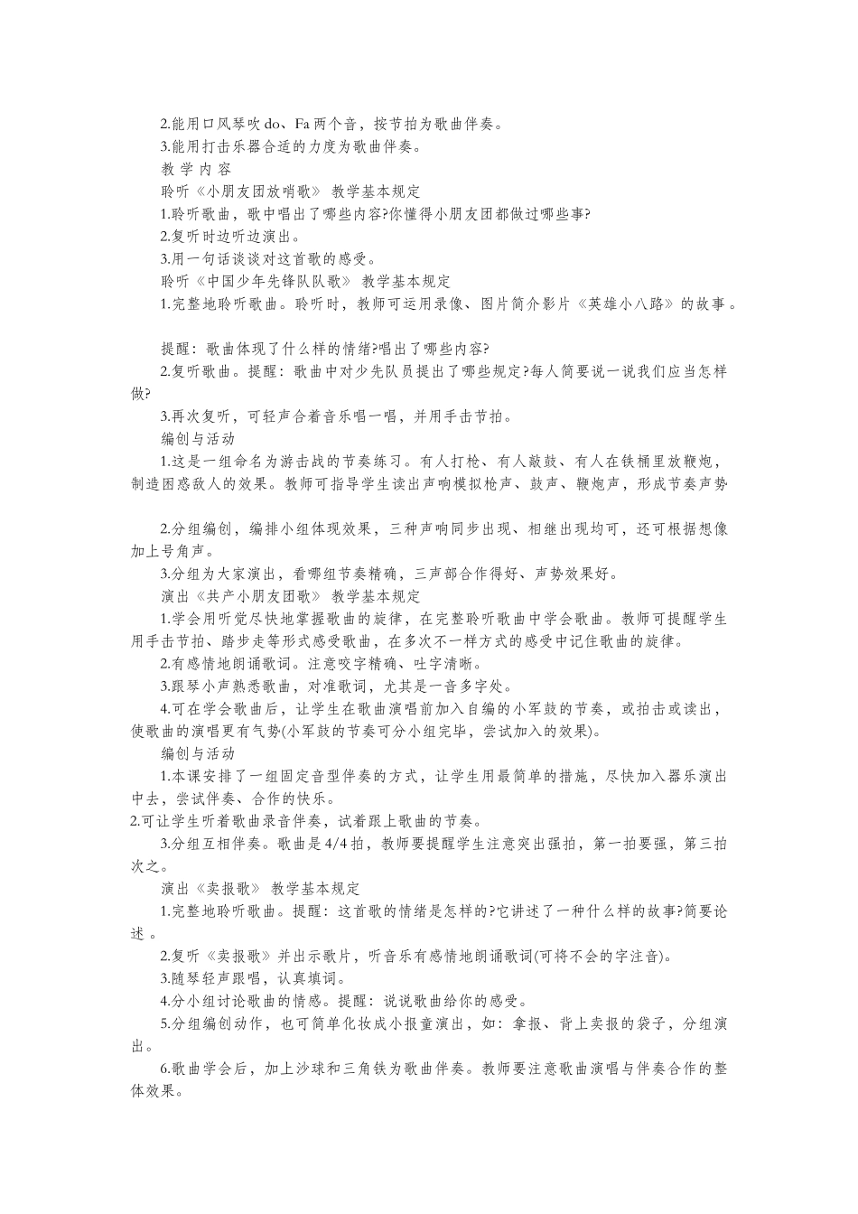 2025年二年级下册音乐全册教学设计_第3页