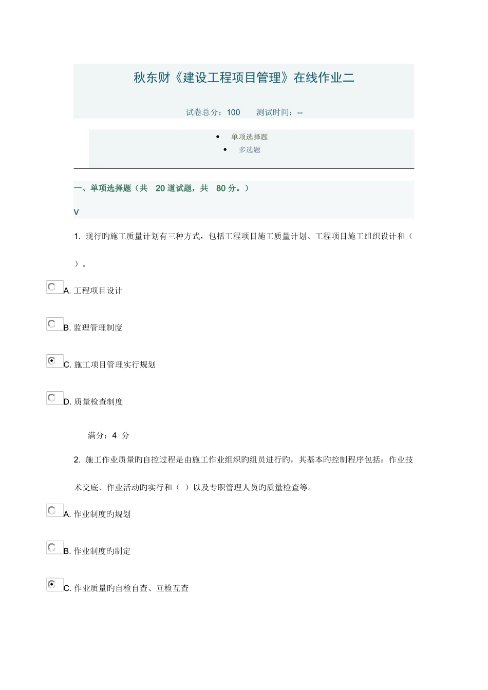 2025年东财建设工程项目管理在线作业二参考答案_第1页