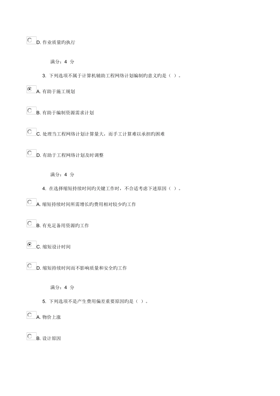 2025年东财建设工程项目管理在线作业二参考答案_第2页