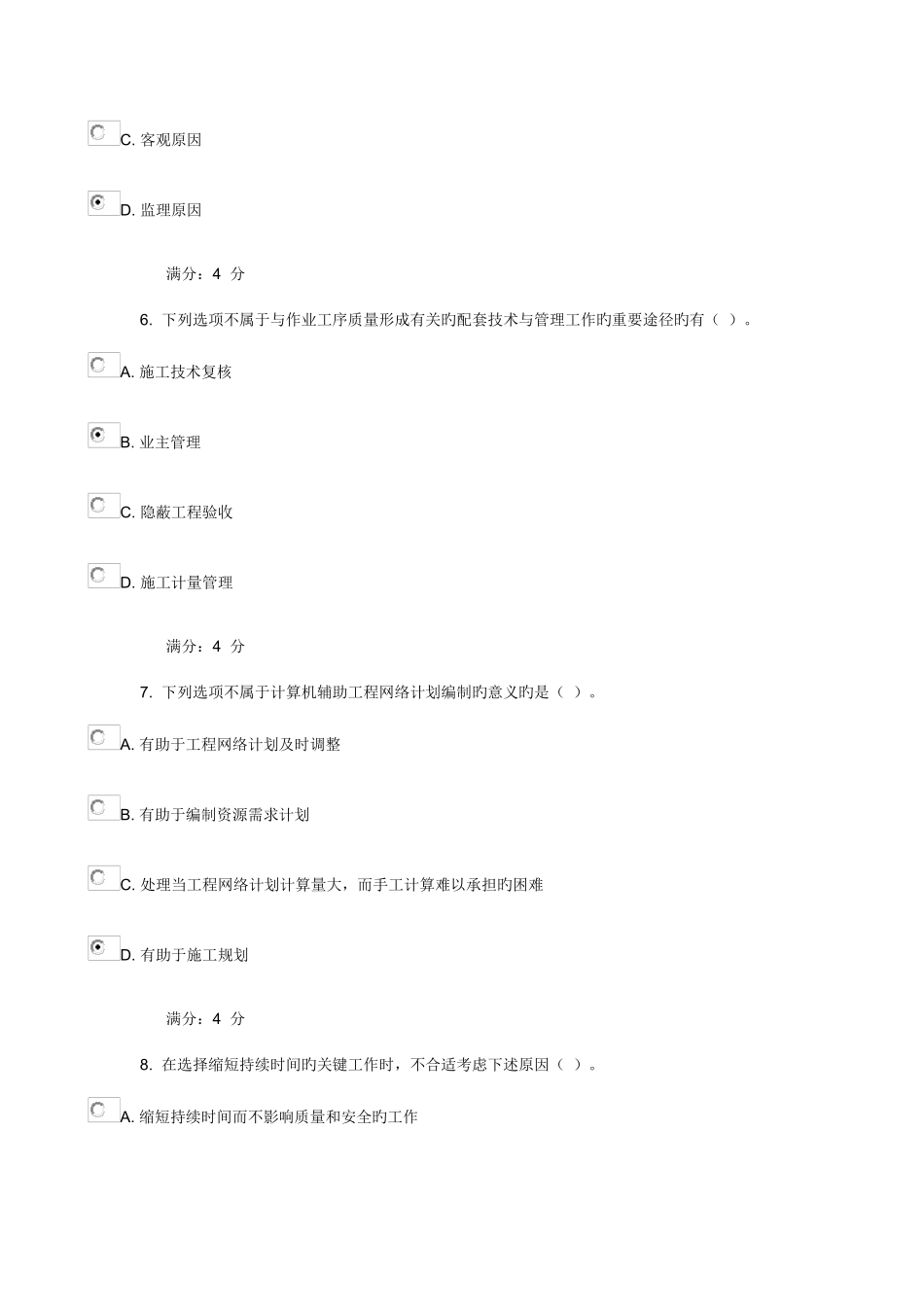 2025年东财建设工程项目管理在线作业二参考答案_第3页